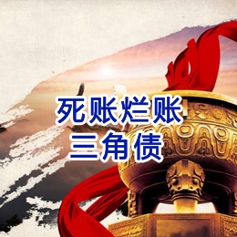 临颍要债公司